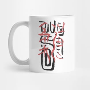 Judo Calligraphy Mug